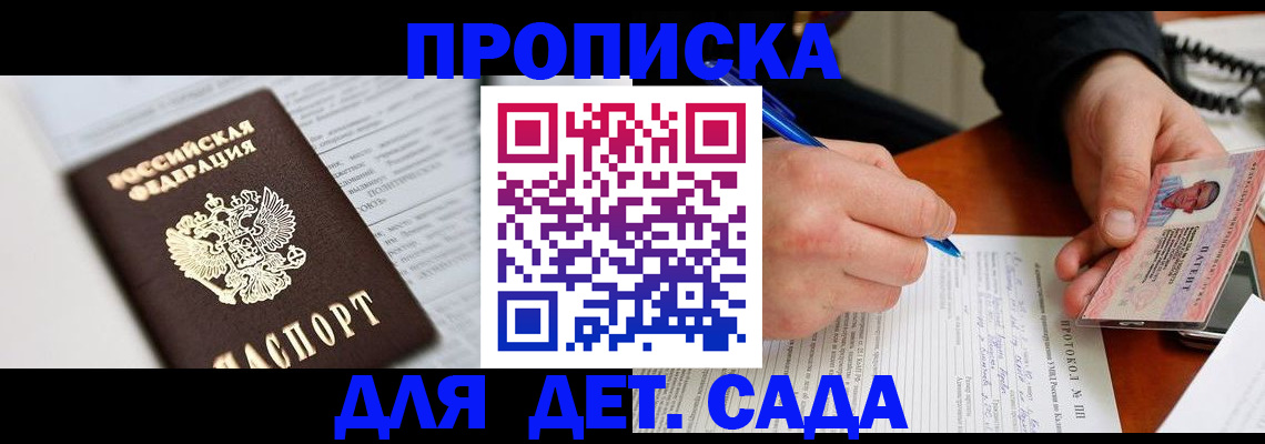 прописка для школы в Окуловке