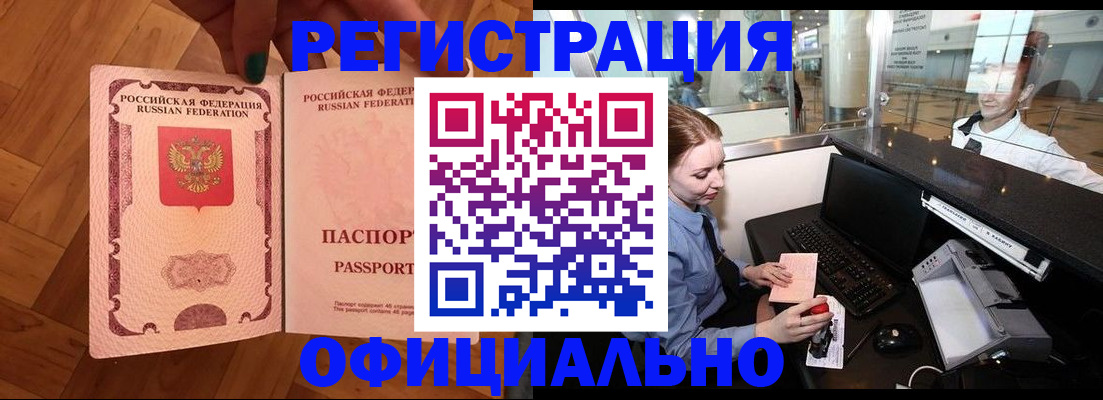 прописка для работы в Окуловке